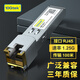 萬兆通光電SFP光模塊 千兆電口模塊 光轉電模塊 光口轉電口模塊 SFP轉RJ45 美國芯片 兼容華為銳捷威聯(lián)通