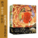 醫(yī)境探秘：給孩子看的中醫(yī)哲理故事書，助力中小學中醫(yī)藥傳統(tǒng)文化普及教育 天地四時 陰陽五行 方外有境