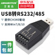 艾莫迅 USB轉(zhuǎn)RS232/RS485/RS422工業(yè)級電磁隔離串口線轉(zhuǎn)換器9針串口COM口轉(zhuǎn)接頭線 【便攜小巧】USB轉(zhuǎn)232/485接頭