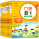 【10冊】小學(xué)二年級上冊 句式強化訓練+數學(xué)口算題卡+語(yǔ)文同步字帖+數學(xué)應用題+數學(xué)計算題+閱讀理解+小學(xué)同步作文+看拼音寫(xiě)詞語(yǔ)+看圖寫(xiě)話(huà)+詞語(yǔ)積累大全同步教材