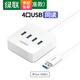 綠聯(lián) USB3.0分線器 高速4口HUB擴(kuò)展集線器分支器 臺(tái)式機(jī)筆記本電腦一拖四轉(zhuǎn)換器帶電源接口 【USB3.0】1.5米-30221 白色