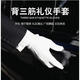 蘭萊美禮儀白手套高級高端男女閱兵演出開(kāi)車(chē)升旗儀仗隊迎賓專(zhuān)用白色手套 白色閱兵款28針三筋禮儀白手套男L 1雙裝 均碼