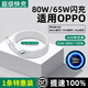 羿梵適用OPPO充電線(xiàn)80W/65W閃充數據線(xiàn)reno12 11 10 9 8 7 6 5pro快充R17 Ace2 find n2 3 x5 x3 k10k9 【1條裝】OP閃充線(xiàn)-1米