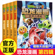 植物大戰(zhàn)僵尸2恐龍漫畫書 全套59冊(cè) 恐龍繪本科普百科全集6-9-12歲小學(xué)生一二三年級(jí)課外閱讀書侏羅紀(jì)恐龍世界爆笑科學(xué)故事書籍 恐龍漫畫【第四輯4冊(cè)】