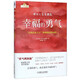 【新華書店官方正版】幸福的勇氣(自我啟發(fā)之父阿德勒的哲學課2) 正版書籍