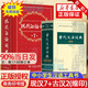 【現(xiàn)貨當(dāng)日發(fā)+贈(zèng)電子版】現(xiàn)代漢語(yǔ)詞典第7版正版2024年最新版中小學(xué)生語(yǔ)文常備工具書(shū) 可搭購(gòu)教材教輔 古漢語(yǔ)常用字字典 古代漢語(yǔ)詞典 現(xiàn)代漢語(yǔ)詞典第七版+古代漢語(yǔ)詞典第二版