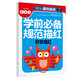 拼音描紅 幼小銜接學(xué)前必備規(guī)范描紅幼兒練字貼寫字本帖兒童拼音-贏在起點(diǎn)