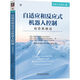 自適應和反應式機器人控制：動(dòng)態(tài)系統法 deepseek教程