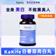 KAKIFEkakife美白丸白番茄內調去黃煙酰胺內服海外官方店 1瓶【貴在運費】 1瓶*1瓶
