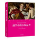 細(xì)節(jié)中的藝術(shù)家：細(xì)節(jié)中的卡拉瓦喬