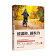 越溫和，越有力 0~6歲孩子行為問(wèn)題正面教養策略