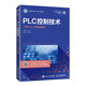 現貨正版:PLC控制技術(shù)（三菱FX3U）（附微課視頻）9787115594327人民郵電出版社
