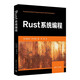 Rust系統(tǒng)編程