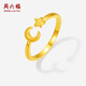 周六福（ZLF）  黃金戒指女款足金閃砂星月指環(huán)送女友禮物 計(jì)價(jià) 12號(hào)-2.95g