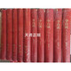 【二手9成新】茅盾文學(xué)獎獲獎作品全集：李自成（（特裝本1-10冊） 姚雪垠著 人民文學(xué)出版社