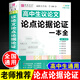 高中作文必備萬能素材大全 正版高中議論文論點論據(jù)論證范文一本全 高一高二高三年級通用高考作文輔導書籍 高中生議論文論點論據(jù)論證一本全