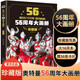 奧特曼56周年大畫冊 幼兒卡通動漫寫真圖冊奧特曼六兄弟英雄大怪獸科普百科全書 55周年大畫冊升級版超大開本