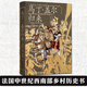 正版 馬丁·蓋爾歸來(lái) 具體到血肉與心靈的微觀(guān)史書(shū)寫(xiě) 一樁詐為人夫案中的16世紀法國鄉村社會(huì ) 法國中世紀西南部鄉村歷史書(shū)籍 理想國