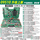 世達（SATA）150件綜合組套大中小飛套筒棘輪扳手套裝 09510 新款150件套09510