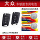 松下 大眾高爾夫7嘉旅鑰匙電池 途觀L凌渡途昂GOLF7汽車遙控器CR2025紐扣電子CR202