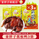 童胖子 醬板鴨湖南常德特產(chǎn)香辣味真空包裝老牌子鹵味零食休閑小吃即食 青春款308g×3袋-共924g