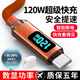 昊微數顯120W超級快充Type-c數據線(xiàn)6A閃充手機充電線(xiàn)車(chē)用編織加長(cháng)帶頭適用華為mate70/60/50/40/30小米 線(xiàn)充套裝【橙色】智能芯片/自動(dòng)斷電防過(guò)充 2米