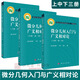 【正版現貨】微分幾何入門(mén)與廣義相對論第二版上中下冊 梁燦彬 周彬 現代物理基礎叢書(shū)微分幾何教程入門(mén)相對論