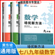 自選】新版黃東坡探究應(yīng)用新思維 培優(yōu)新方法 精英大視野數(shù)學(xué)物理化學(xué)7七8八9九年級(jí) 奧數(shù)競(jìng)賽難題壓軸題提優(yōu)訓(xùn)練初一初二初三教輔資料 【3本】新方法 七八九年級(jí)數(shù)學(xué)