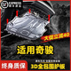 適用日產(chǎn)19/20/21/2021款奇駿發(fā)動機下護板新奇駿底盤裝甲護底板 14-21款奇駿 【3D錳鋼加厚護板】專車定制