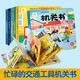忙碌的交通工具機(jī)關(guān)書 全6冊(cè) 汽車情景體驗(yàn)式撕不爛洞洞機(jī)關(guān)手指推拉書 兒童科普早教啟蒙繪本