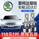適用于07-19-20款斯柯達明銳LED大燈改裝超亮聚光遠光燈近光車(chē)燈強光汽車(chē)燈泡 07-14款明銳專(zhuān)用【近光】2支裝
