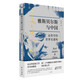 雅斯貝爾斯與中國:論哲學(xué)的世界史建構(gòu)