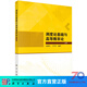 測(cè)度論基礎(chǔ)與高等概率論（全2冊(cè)） 科學(xué)出版社