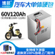 博邦48V電動車鋰電池兩三輪車電摩專用電瓶蓄電池60V外賣電瓶72V中航 60V120Ah 約160-250KM