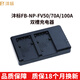灃標（FB）NP-FV50充電器USB座充sony索尼FH50 FH70 FH100 FV70 FV100攝像機AX700 AX60相機AX45 FV90 DV電池 【雙槽座充】充滿轉燈 雙口輸入