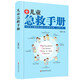 兒童急救手冊