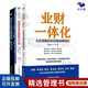 財務(wù)共享與業(yè)財一體化4本套：業(yè)財一體化：從應(yīng)用路徑到頂層戰(zhàn)略規(guī)劃+財務(wù)共享的智能化升級+構(gòu)建財務(wù)共享服務(wù)中心 +數(shù)字化時代的財務(wù)數(shù)據(jù)價值挖掘 財務(wù)共享與業(yè)財一體化4本套