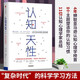 認(rèn)知天性 讓學(xué)習(xí)輕而易舉的心理學(xué)規(guī)律 彼得·布朗著