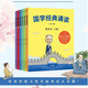 國學(xué)經(jīng)典誦讀（全6冊(cè)）為小學(xué)生量身打造 戴建業(yè) 275張插圖 國學(xué)啟蒙讀物 精準(zhǔn)匹配228個(gè)名言佳句、84首經(jīng)典詩詞、84個(gè)國學(xué)典故和60篇小古文，全注全譯，生字注音 兒童文學(xué)  果麥出品