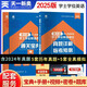 2025年成人高等教育 學(xué)士學(xué)位英語(yǔ)考試用書(shū) 成人自考專(zhuān)升本專(zhuān)用教材歷年真題庫(kù)詞匯 成考高考自考函授本科學(xué)士學(xué)位英語(yǔ)考試山東省廣東貴州湖南廣西江西全國(guó)通用 歷年真題詳解+臨考預(yù)測(cè)模擬試卷+寶典+加分寶
