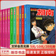 名偵探柯南抓幀漫畫(huà) 全套1-10冊彩色全集 兒童偵探小說(shuō)漫畫(huà)書(shū)