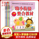 幼小銜接整合教材全套6冊 3-6歲學(xué)前班幼升小入學(xué)標準整合早準備兒童早教書(shū)籍寶寶識字拼音描紅