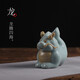 源韻 汝窯茶寵擺件精品 手工功夫茶具創(chuàng)意茶玩十二生肖狗動物開片可養(yǎng) 龍