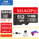 MIAOPU妙普高速512gTF卡內存卡128g適用無(wú)人機 行車(chē)記錄儀 音響 監控記錄存儲Micro sd小卡通用C10 TF卡通用版-512G