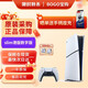 索尼（SONY）【國內(nèi)保稅倉】PS5港版/日版家用體感游戲機支持黑神話悟空 slim高清4K電視游戲主機支持VR PS5 slim 港版數(shù)字版（24小時內(nèi)發(fā)） 官方標(biāo)配