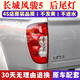 適配長城皮卡風駿5后尾燈總成歐洲版風駿3左右尾燈罩轉(zhuǎn)向剎車燈殼 原裝品質(zhì)【一對裝后尾燈總成】