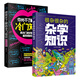 正版共2本 很雜很雜的雜學(xué)知識+你所不了解的冷門(mén)知識  雜學(xué)百科生活常識書(shū)籍