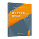 備考2023 社會(huì)工作實(shí)務(wù)（高級(jí)）案例精講 全國(guó)社會(huì)工作者職業(yè)水平考試（高級(jí)）輔導(dǎo)用書