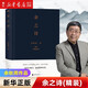 余秋雨散文集文學(xué)作品全集 精裝版 余之詩(shī)