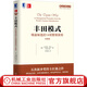 官網(wǎng) 豐田模式 精益制造的14項(xiàng)管理原則 珍藏版  豐田管理制度 企業(yè)精益生產(chǎn)培訓(xùn)手冊(cè) 企業(yè)管理學(xué)書籍
